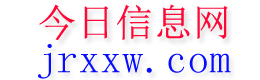 新晃今日信息网